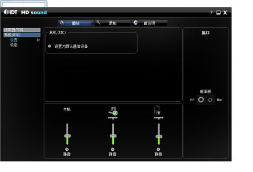 电脑耳机无法设为默认设备 常见原因与解决方法