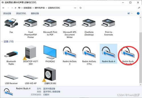 电脑修改已连接的蓝牙设备名称