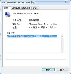 电脑设备管理器中“不能用了”的含义及解决方法